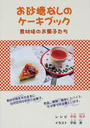 お砂糖なしのケーキブック