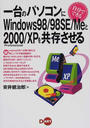 自分でできる一台のパソコンにWindows98/98SE/Meと2000 Professional/XPを共存させる