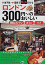 ロンドン300円~のおいしい移民レストラン・カフェ・パブ