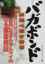 バガボンド必殺心理分析書