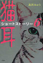 猫耳