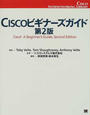 Ciscoビギナーズガイド