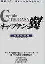 キャプテン翼完全解析書