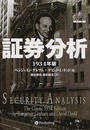 証券分析