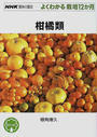 柑橘類