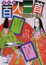まんが百人一首と競技かるた