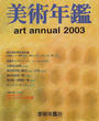 美術年鑑