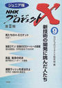 NHKプロジェクトX