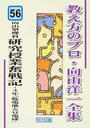 教え方のプロ・向山洋一全集