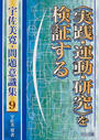 宇佐美寛・問題意識集