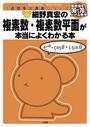 細野真宏の複素数・複素数平面が本当によくわかる本