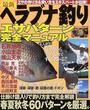 最新ヘラブナ釣りエサパターン完全マニュアル