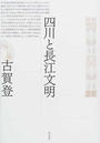 四川と長江文明
