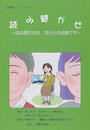 読み聞かせ