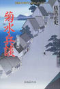 横溝正史時代小説コレクション