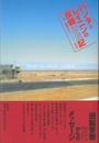 パンタとレイニンの反戦放浪記