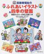 高齢者福祉のふれあいイラスト&四季の壁面