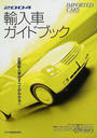 輸入車ガイドブック