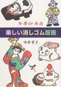 楽しい消しゴム版画