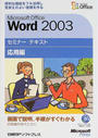 Microsoft Office Word 2003