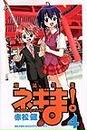 魔法先生ネギま!