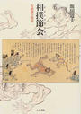 相撲節会