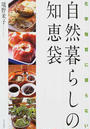 自然暮らしの知恵袋