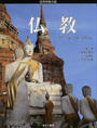 仏教