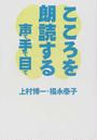 こころを朗読する~声で手で目で