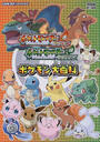 ポケットモンスターファイアレッド・リーフグリーンポケモン大百科
