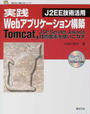 実践Webアプリケーション構築