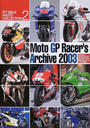 Moto GPレーサーズアーカイヴ