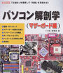 パソコン解剖学