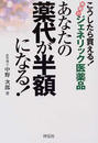 あなたの薬代が半額になる!