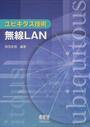 無線LAN