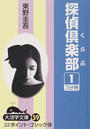 探偵倶楽部
