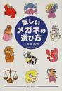 楽しいメガネの選び方