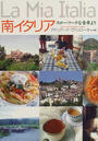 南イタリア