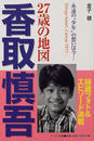 香取慎吾