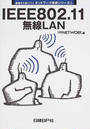IEEE802.11無線LAN