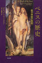 ペニスの歴史