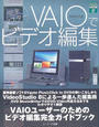VAIOでビデオ編集