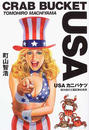 USAカニバケツ