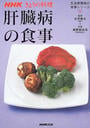 肝臓病の食事