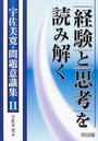 宇佐美寛・問題意識集