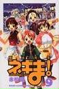 魔法先生ネギま!