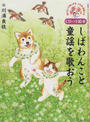 しばわんこと童謡を歌おう