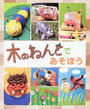 木のねんどであそぼう