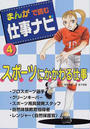 まんがで読む仕事ナビ