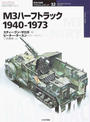 M3ハーフトラック